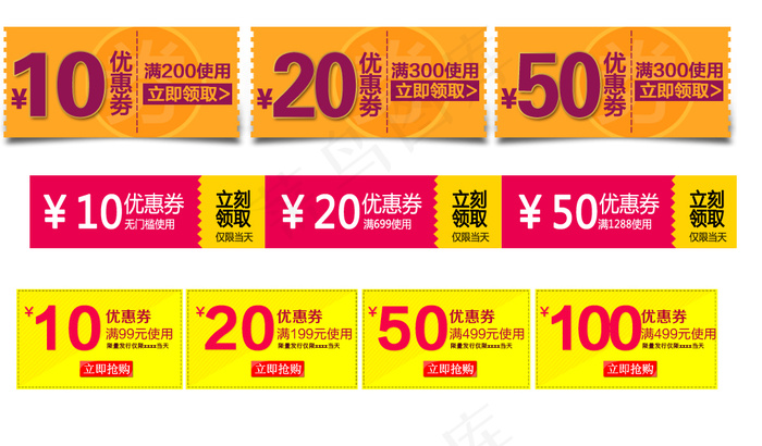 电商优惠券psd模版下载