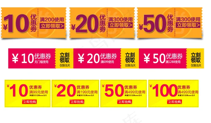 电商优惠券psd模版下载