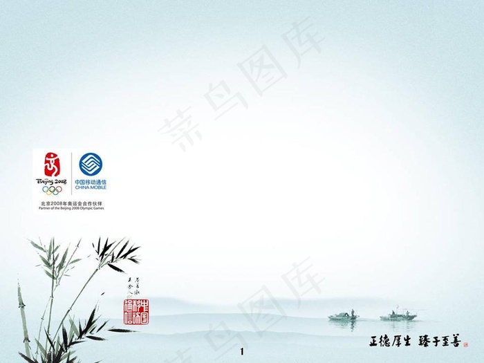 中国风中国移动PPT模板