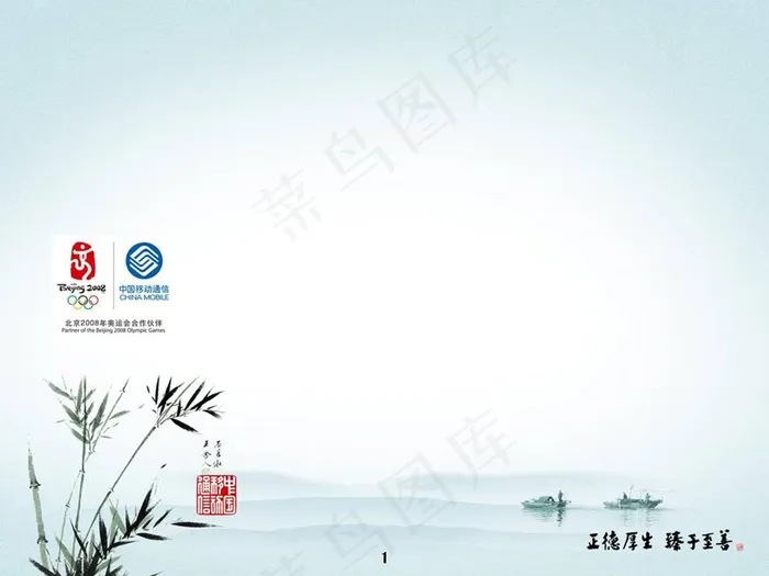中国风中国移动PPT模板