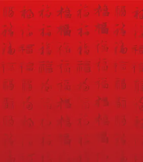 矢量福字底图图片