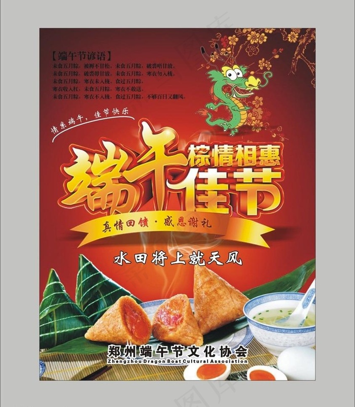 端午节图片cdr矢量模版下载