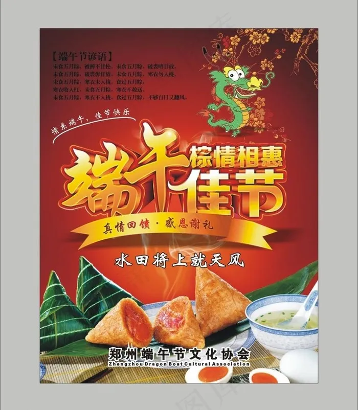 端午节图片cdr矢量模版下载