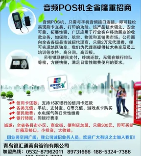 pos机隆重招商图片