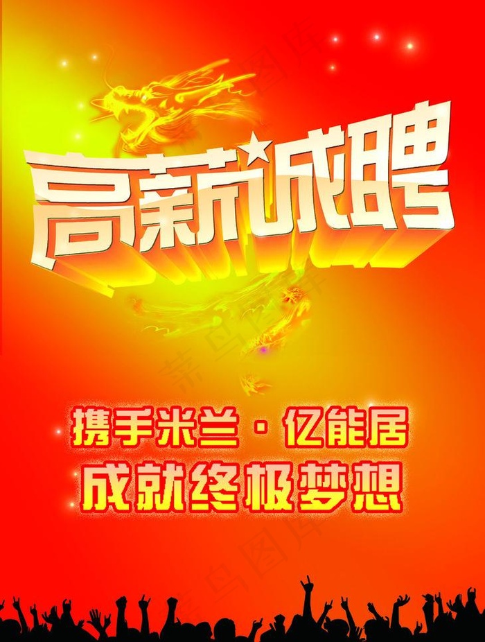 招聘海报图片(2551X3579(DPI:300))psd模版下载