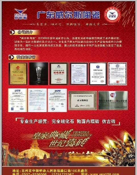 威尔斯陶瓷(2551X3437(DPI:300))psd模版下载