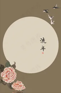 2017年中式工笔画背景设计素材模...