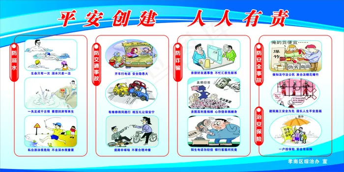 平安创建(3000X1700)cdr矢量模版下载