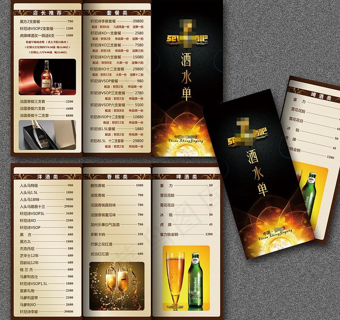 酒水单图片(5031X3734(DPI:439))psd模版下载