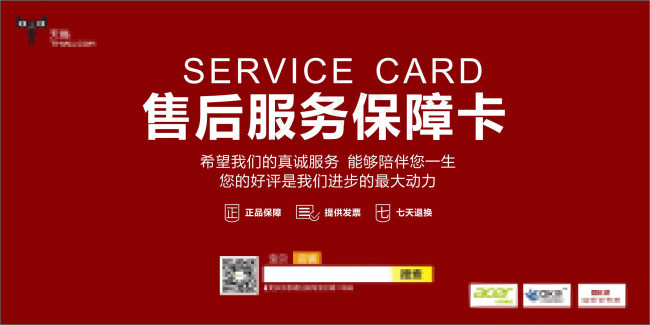天猫淘宝售后保障卡cdr矢量模版下载