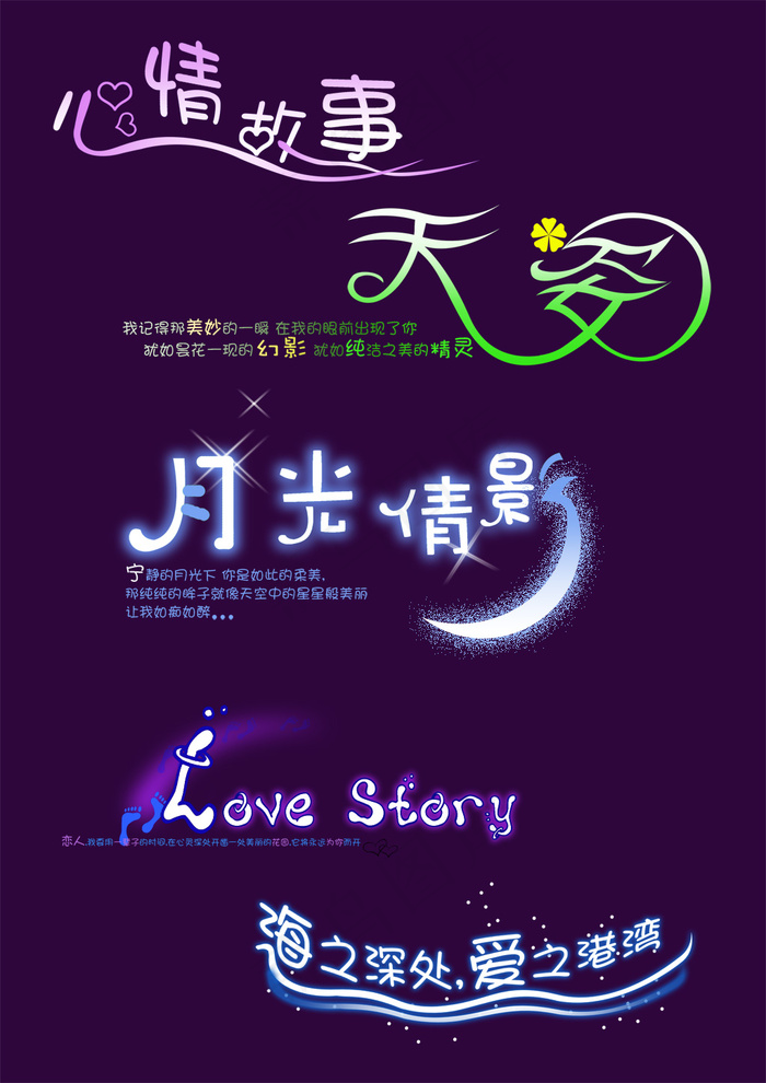 月光靓影婚纱字体PSD分层模