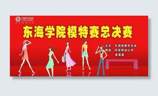 模特大赛背景图片