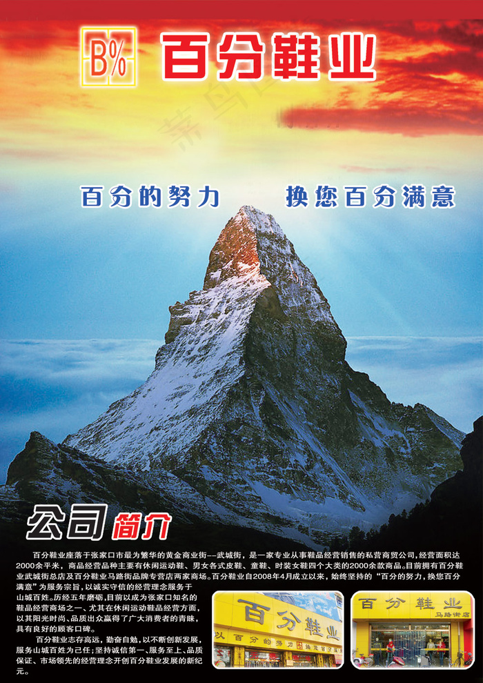 百分百鞋业公司简介PSD素材psd模版下载