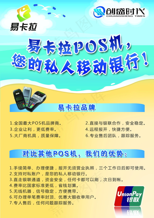 易卡拉pos机宣传单psd模版下载
