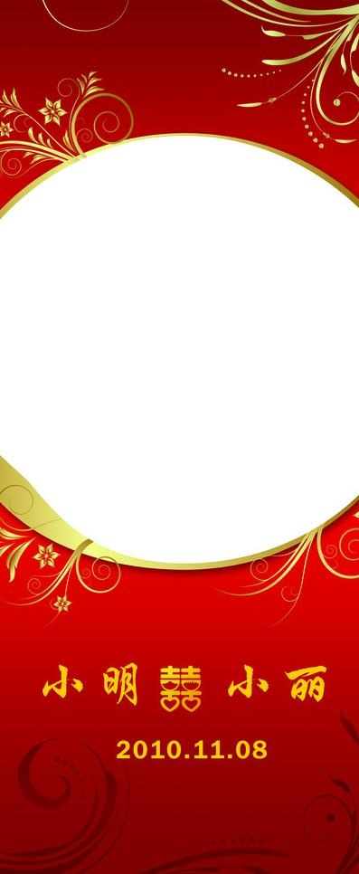 婚庆易拉宝喜庆图片psd模版下载