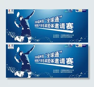 中国移动羽毛球比赛图片