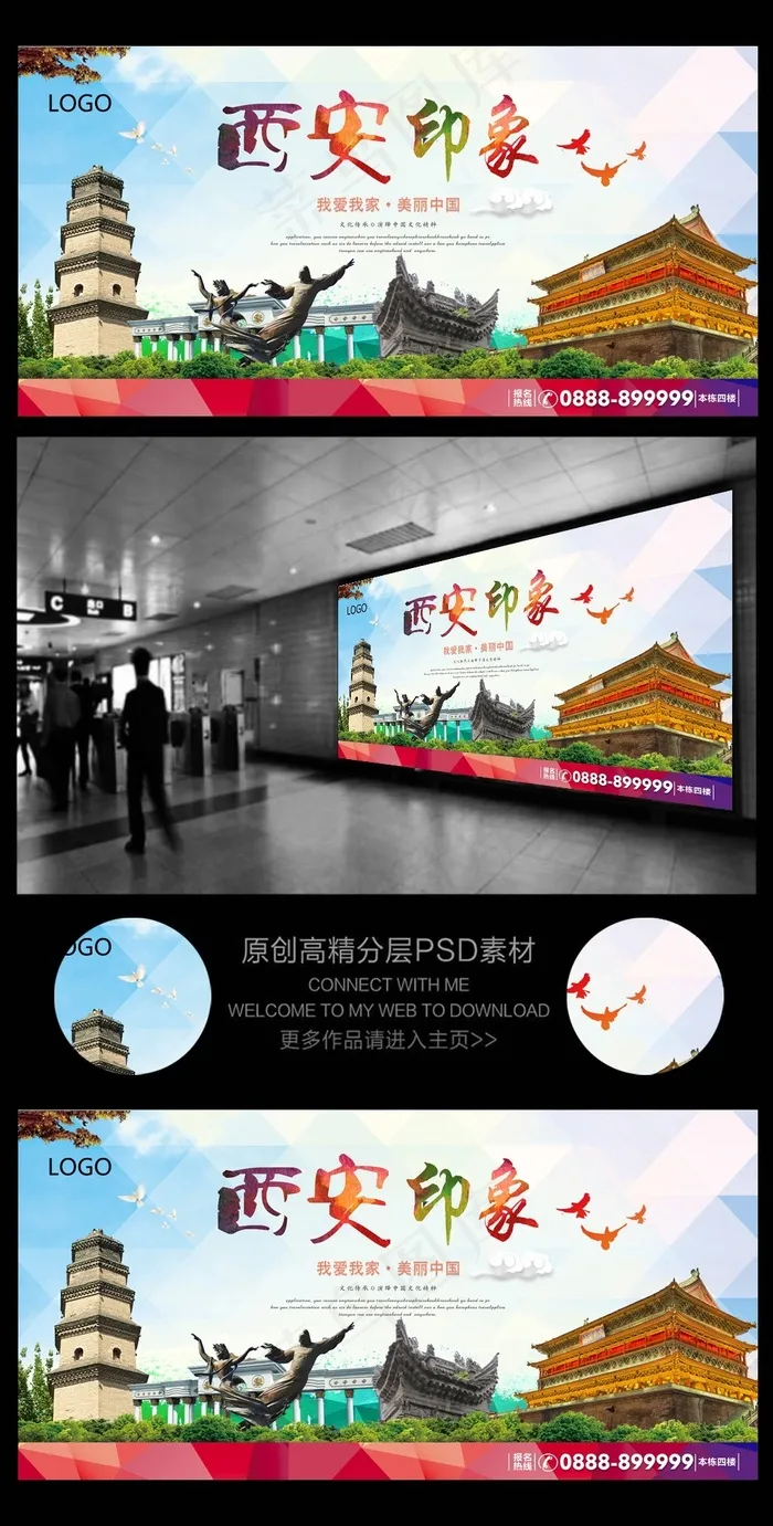 西安印象旅游宣传广告背景设计2(6803X3402(DPI:72))psd模版下载
