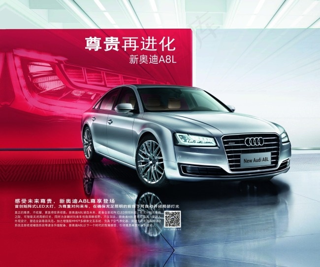 奥迪A8L(2835X2362(DPI:300))psd模版下载