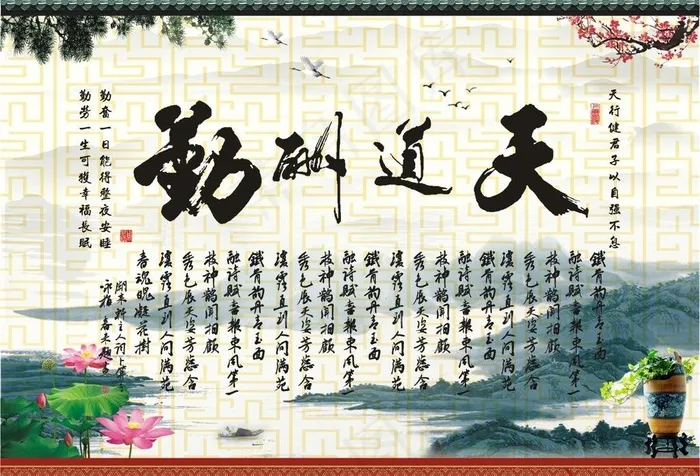 天道酬勤图片(285X210)cdr矢量模版下载