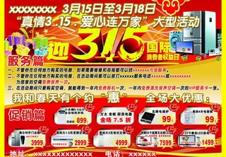 电器315促销图片