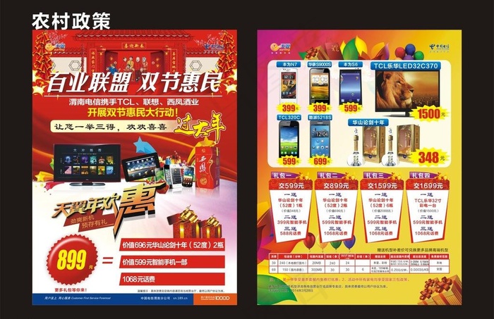 天翼彩页图片(594X420)cdr矢量模版下载