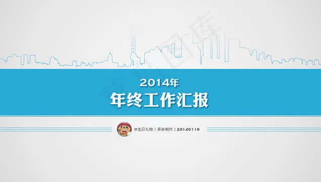 年终工作汇报ppt模板