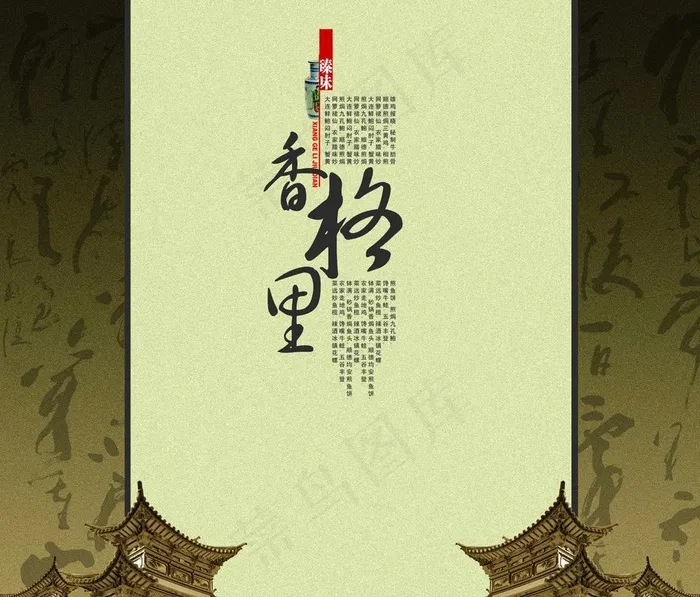 香格里拉 广告图片(3851X3508(DPI:300))psd模版下载