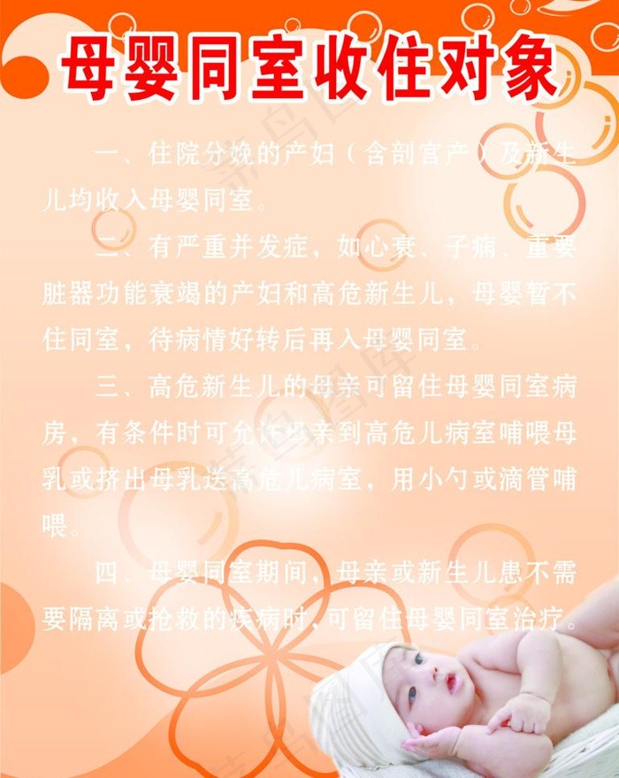 母婴同室工作制度展板图片psd模版下载