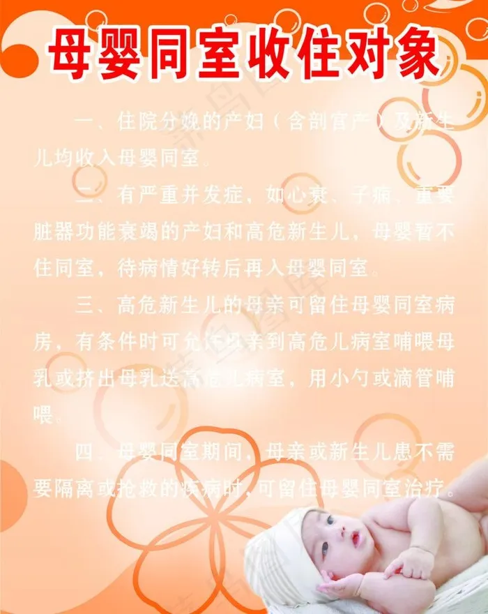 母婴同室工作制度展板图片psd模版下载