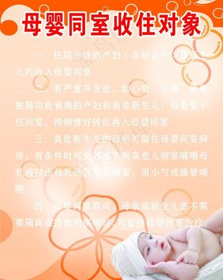母婴同室工作制度展板图片