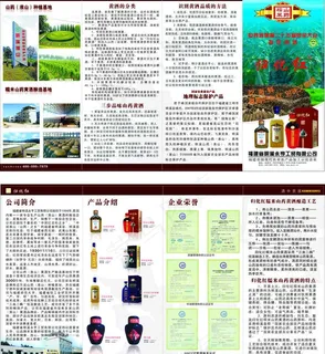酒类四折页设计图片 酒类四折页设计图片