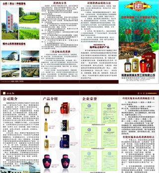 酒类四折页设计图片