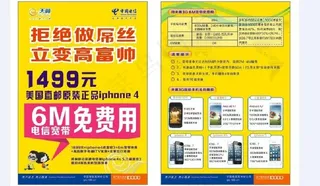 中国电信宣传单图片