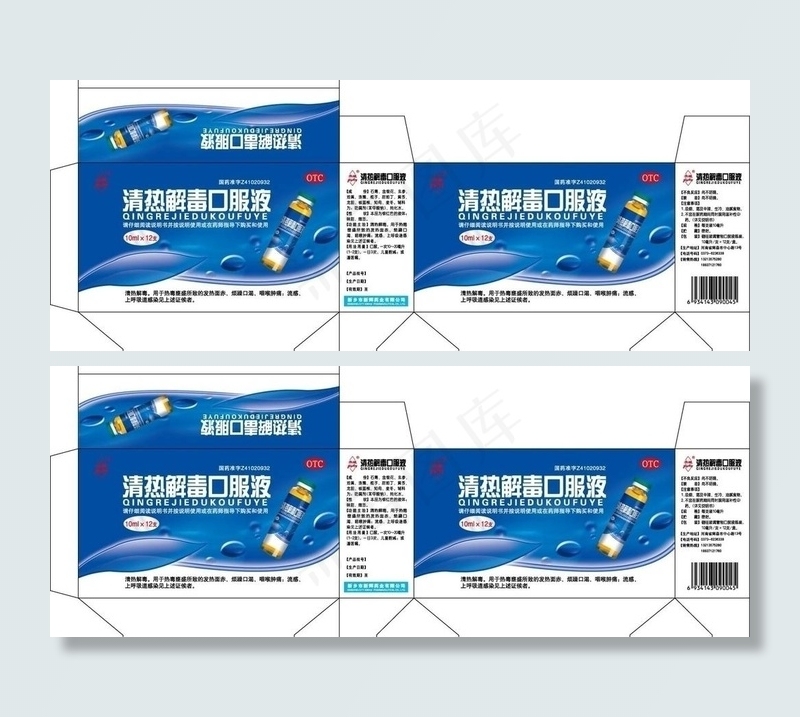 清热解毒口服液图片eps,ai矢量模版下载