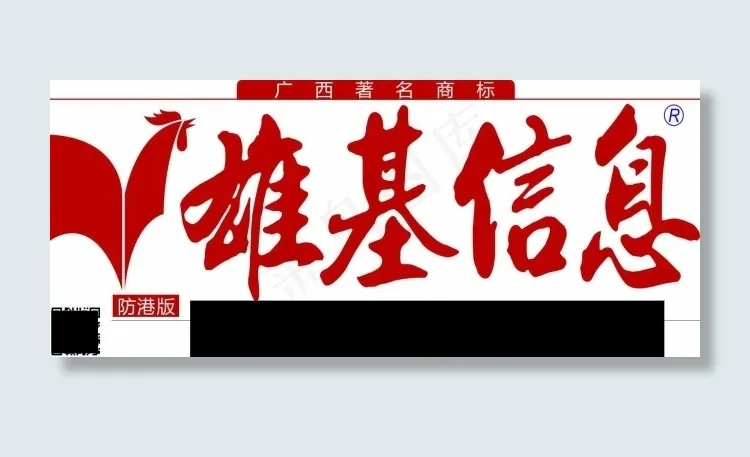 雄基信息cdr矢量模版下载