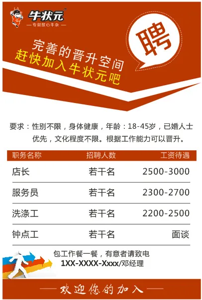 招聘海报cdr矢量模版下载