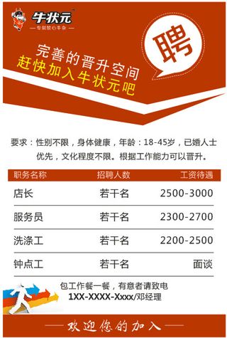 招聘海报