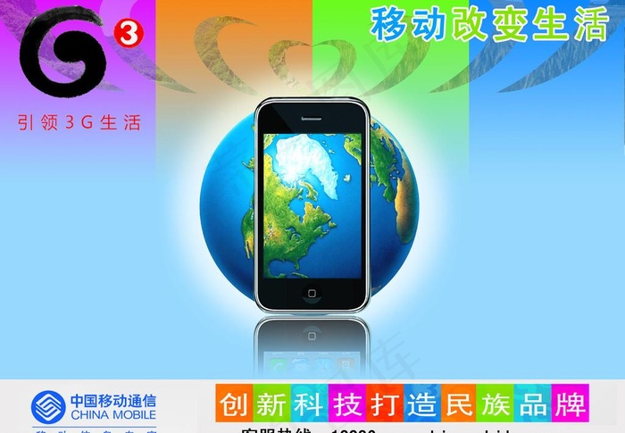 移动改变生活图片psd模版下载