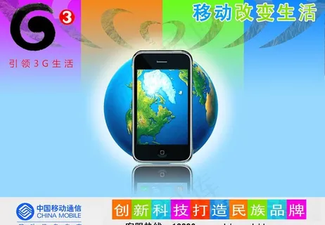 移动改变生活图片