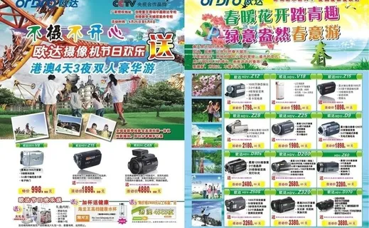 欧达相机宣传单图片