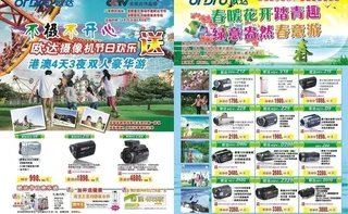 欧达相机宣传单图片