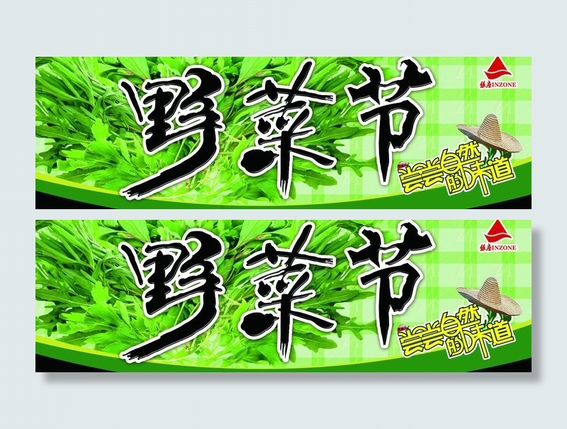 野菜节吊挂 春季 野菜 春天图片(6236X2268(DPI:72))psd模版下载