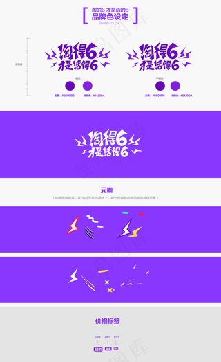 2016淘宝66大促品牌设定