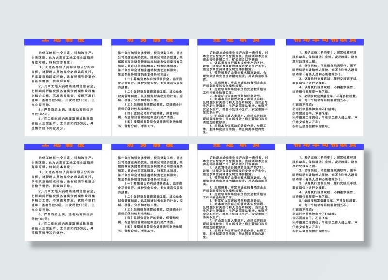 矿厂制度图片cdr矢量模版下载