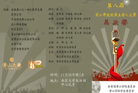 校园主持人大赛宣传折页图片