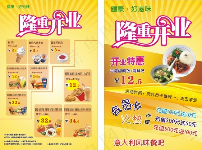 快餐彩页cdr矢量模版下载