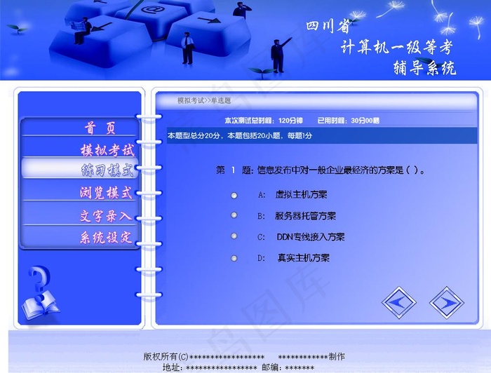 计算机等级考试系统页面图片