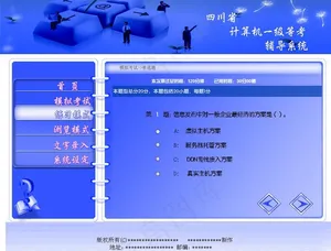 计算机等级考试系统页面图片