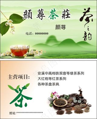 茶园名片