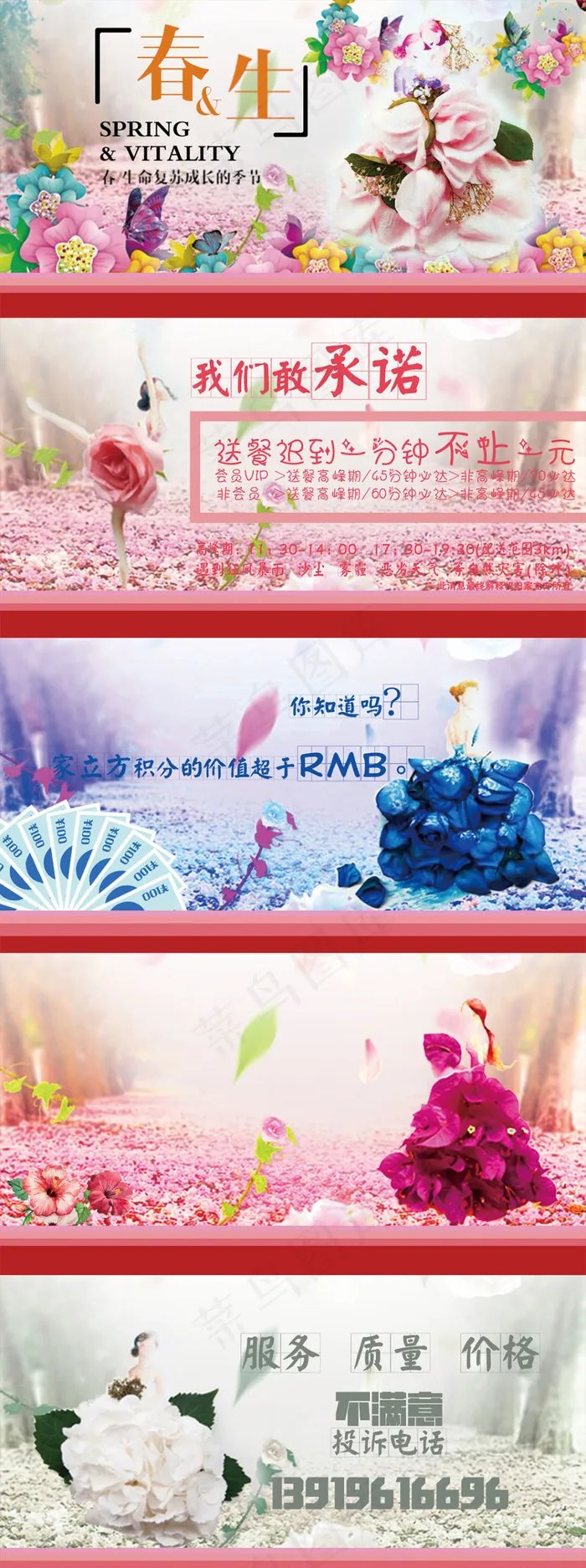 春生 春天轮播图设计 网站手机端淘宝天猫(1280X640(DPI:200))psd模版下载